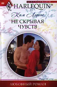 Купить Не скрывая чувств — Фото №1