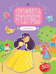 Купить Белоснежка — Фото №1
