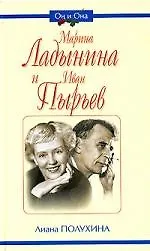Купить Марина Ладынина и Иван Пырьев — Фото №1