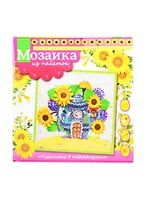 Купить Набор для творчества ТМ Волшебная мастерская Мозаика из пайеток Чаепитие в подсолнухах МБ-04 — Фото №1
