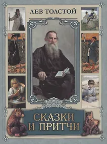Купить Сказки и притчи — Фото №1