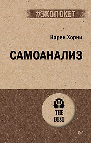 Купить Самоанализ (#экопокет) — Фото №1