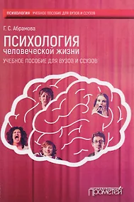 Купить Психология человеческой жизни — Фото №1