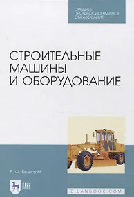 Купить Строительные машины и оборудование — Фото №1