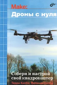 Купить Дроны с нуля — Фото №1