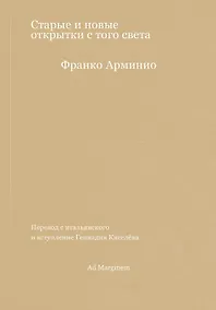 Купить Старые и новые открытки с того света — Фото №1