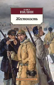 Купить Жестокость — Фото №1