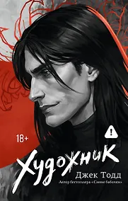 Купить Художник — Фото №1