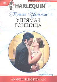 Купить Упрямая гонщица — Фото №1