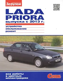 Купить Lada Priora выпуска с 2013 г. (цв) (цв/сх) (мСвС) — Фото №1