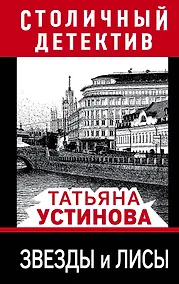 Купить Звезды и лисы — Фото №1