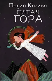 Купить Пятая гора — Фото №1
