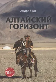Купить Алтайский горизонт — Фото №1