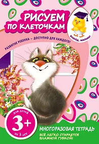 Купить Рисуем по клеточкам — Фото №1