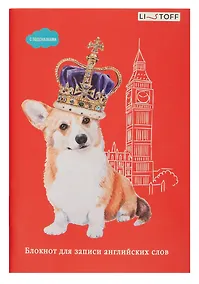 Купить Тетрадь для записи иностранных слов Listoff, "Корги на прогулке (Эксклюзив)", А5, 64 листа — Фото №1