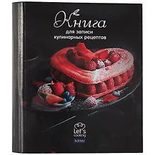 Купить Книга для записи кул.рецептов А5 80л "Давайте приготовим" тв.обл., на кольцах, цв.разделители — Фото №1