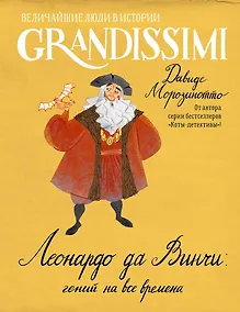 Купить Леонардо да Винчи: гений на все времена — Фото №1