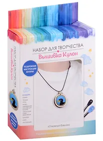 Купить Набор для творчества. Вышивка Кулон "Отважный баклан" — Фото №1