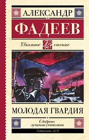 Купить Молодая гвардия — Фото №1