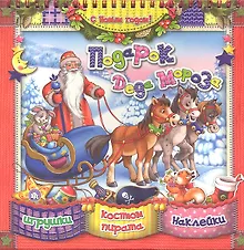 Купить Подарок Деда Мороза [Текст] — Фото №1