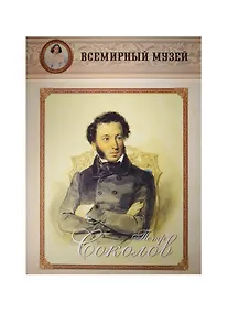 Купить Петр Соколов — Фото №1