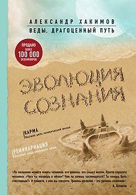 Купить Эволюция сознания — Фото №1