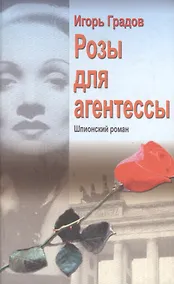 Купить Розы для агентессы Градов И. (Клуб. 36,6) — Фото №1
