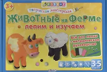 Купить Тв.мастерская. Животные на ферме — Фото №1