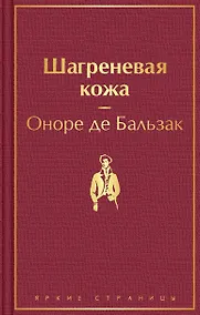 Купить Шагреневая кожа — Фото №1