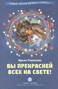 Купить Вы прекрасней всех на свете — Фото №1