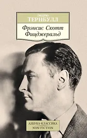 Купить Фрэнсис Скотт Фицджеральд — Фото №1