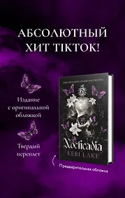 Купить Ноктикадия (Nocticadia) — Фото №1