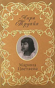Купить Марина Цветаева — Фото №1