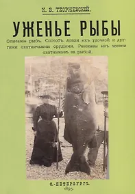 Купить Уженье рыбы — Фото №1