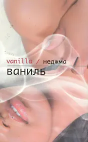Купить Ваниль — Фото №1