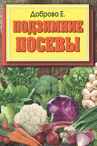 Купить Подзимние посевы (обл.) — Фото №1