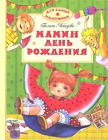 Купить Мамин день рождения — Фото №1