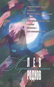 Купить Лунная кошка — Фото №1