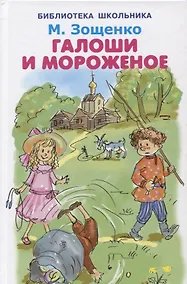 Купить Галоши и мороженое — Фото №1
