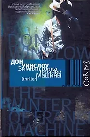 Купить Зимняя гонка Фрэнки Машины — Фото №1