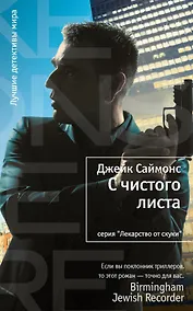 Купить С чистого листа — Фото №1