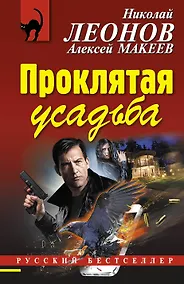 Купить Проклятая усадьба — Фото №1