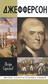 Купить Джефферсон — Фото №1