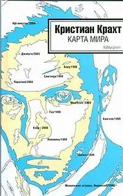 Купить Карта мира: эссе — Фото №1