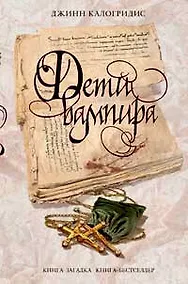 Купить Дети вампира — Фото №1