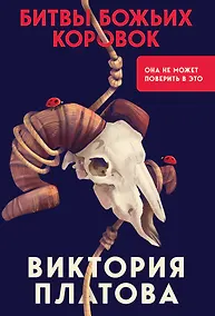 Купить Битвы божьих коровок — Фото №1