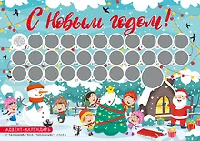 Купить Адвент-календарь с заданиями под стирающимся слоем (елка) (294х418 мм) — Фото №1
