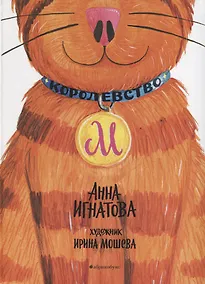 Купить Королевство М — Фото №1