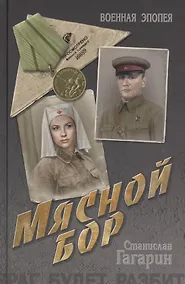 Купить Мясной бор — Фото №1