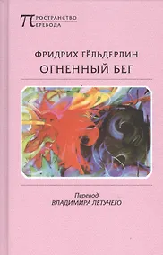 Купить Огненный бег — Фото №1